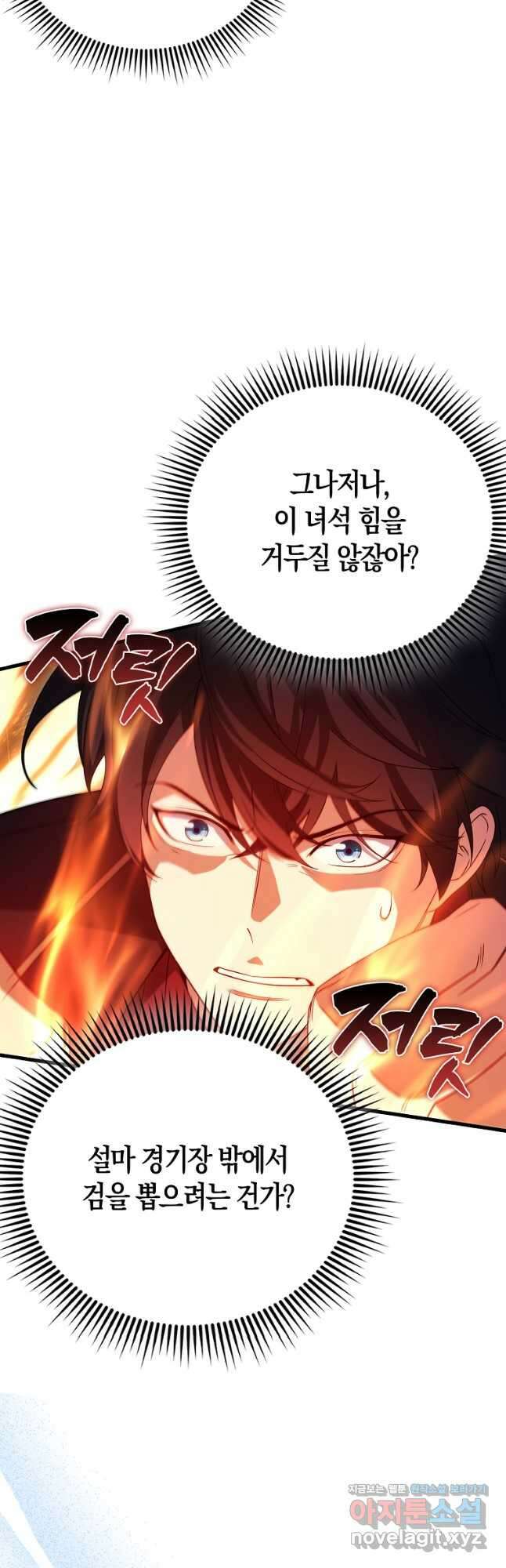 올 힘 마법사 24화 14