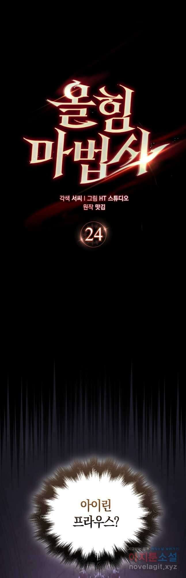 올 힘 마법사 24화 17