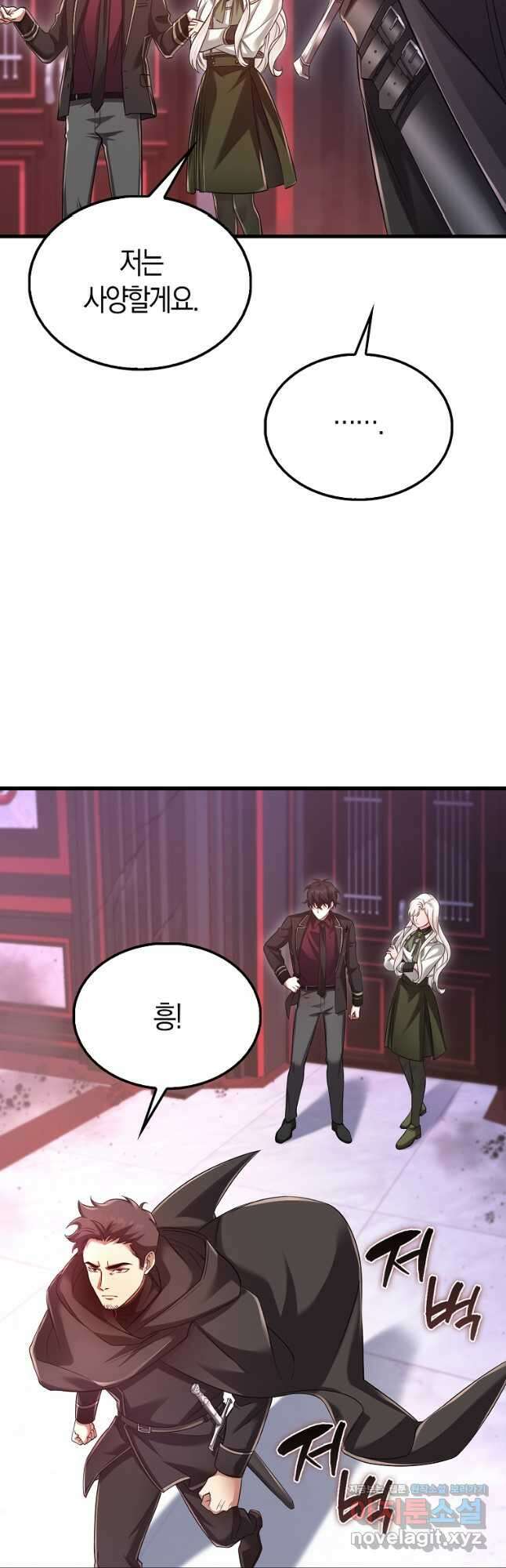 올 힘 마법사 24화 20