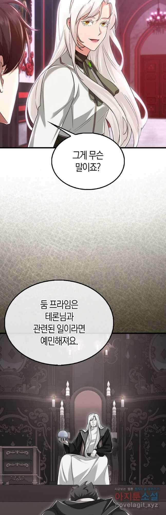 올 힘 마법사 24화 22