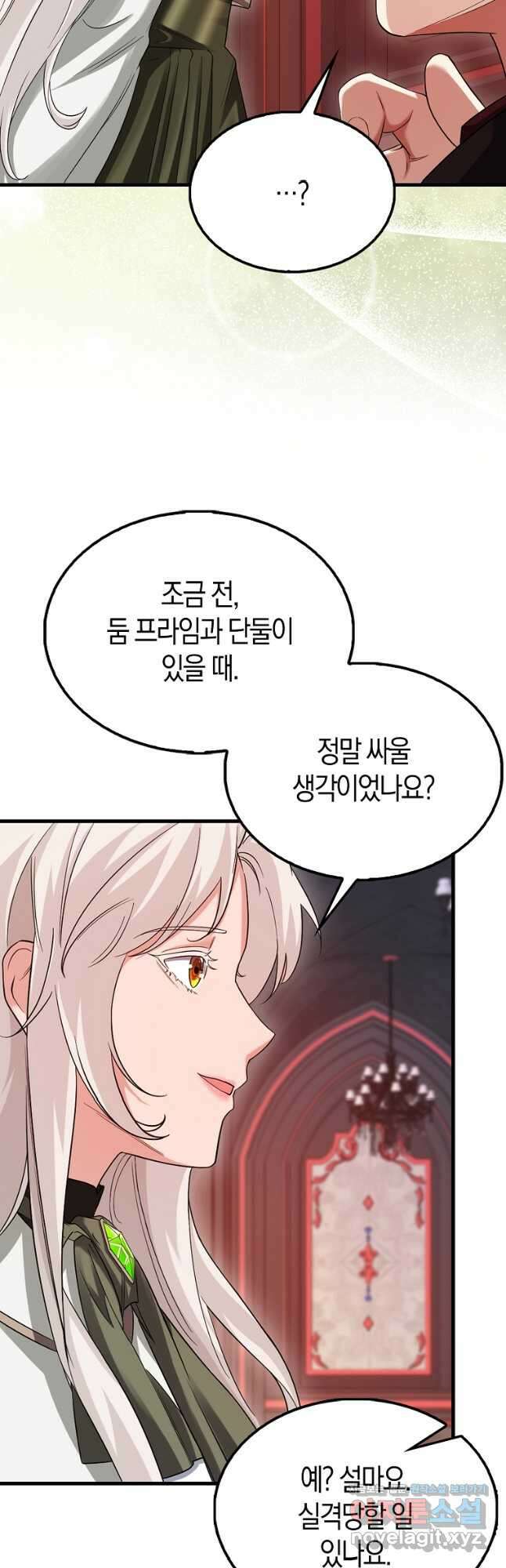 올 힘 마법사 24화 25