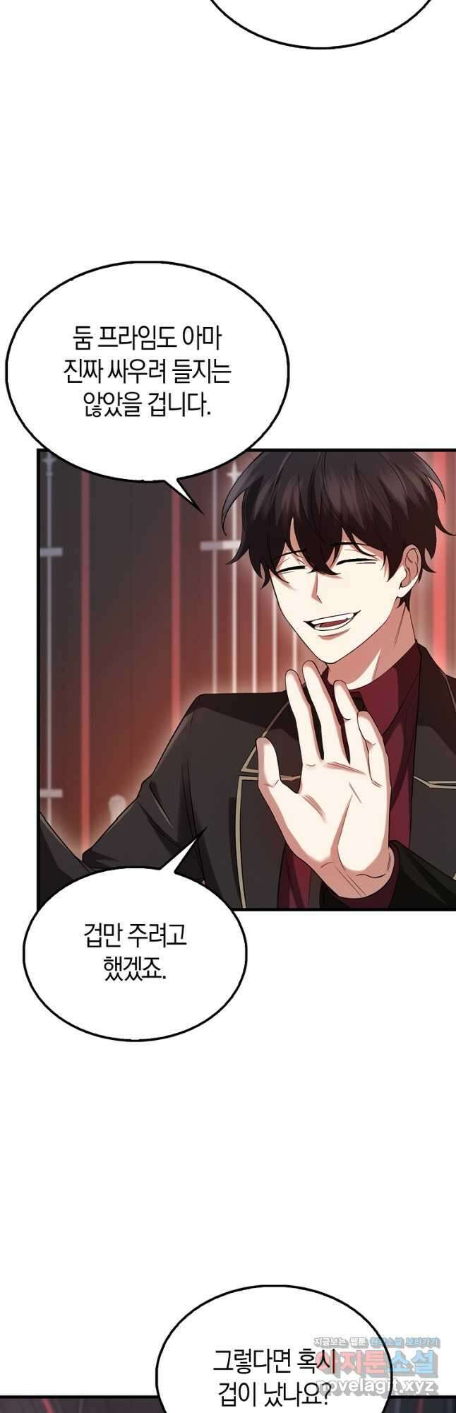 올 힘 마법사 24화 26