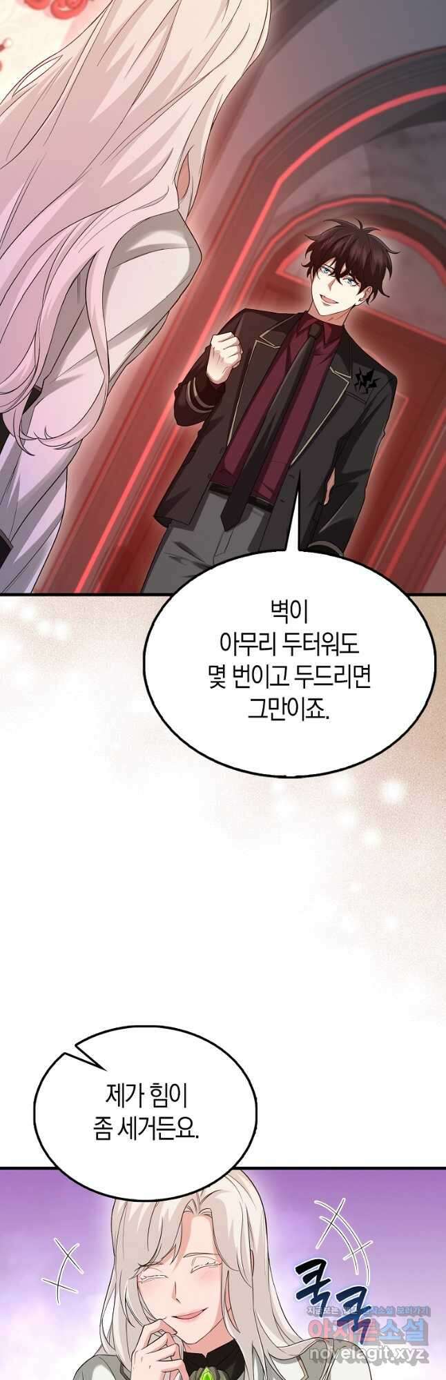 올 힘 마법사 24화 29