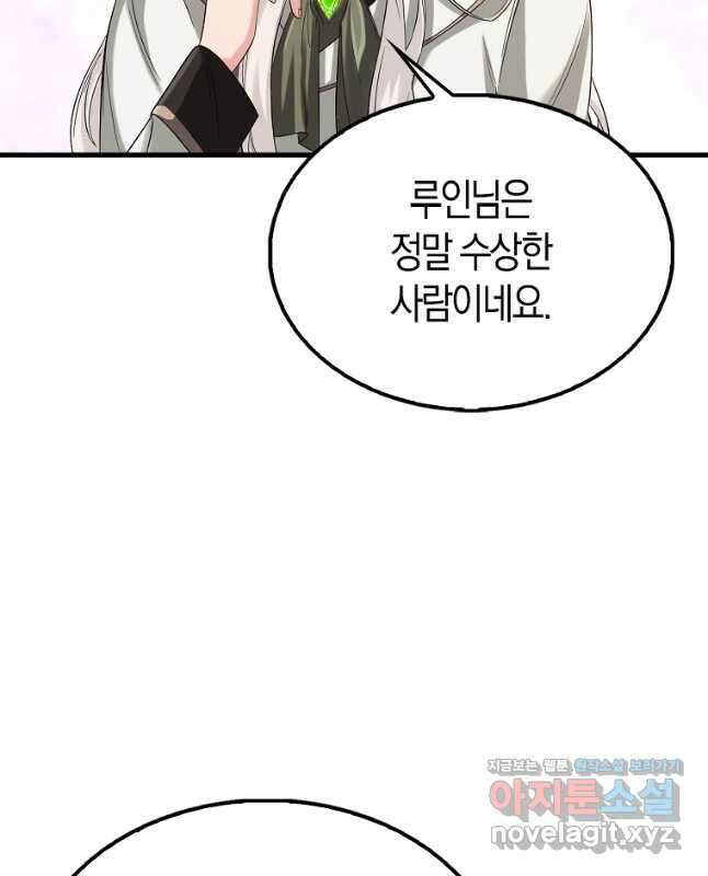 올 힘 마법사 24화 30