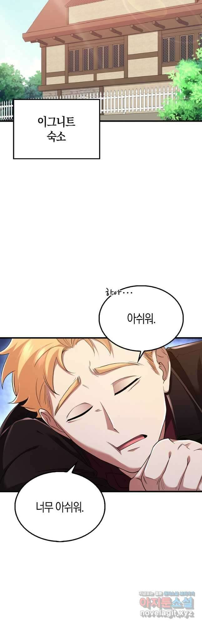 올 힘 마법사 24화 33