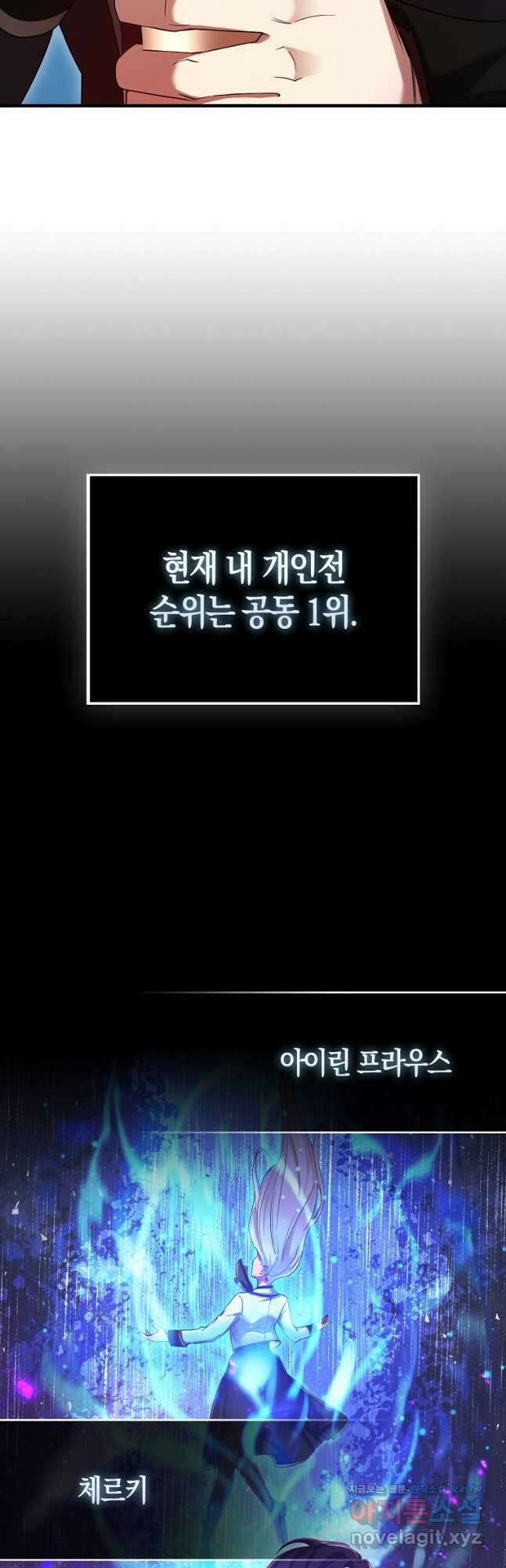 올 힘 마법사 24화 38