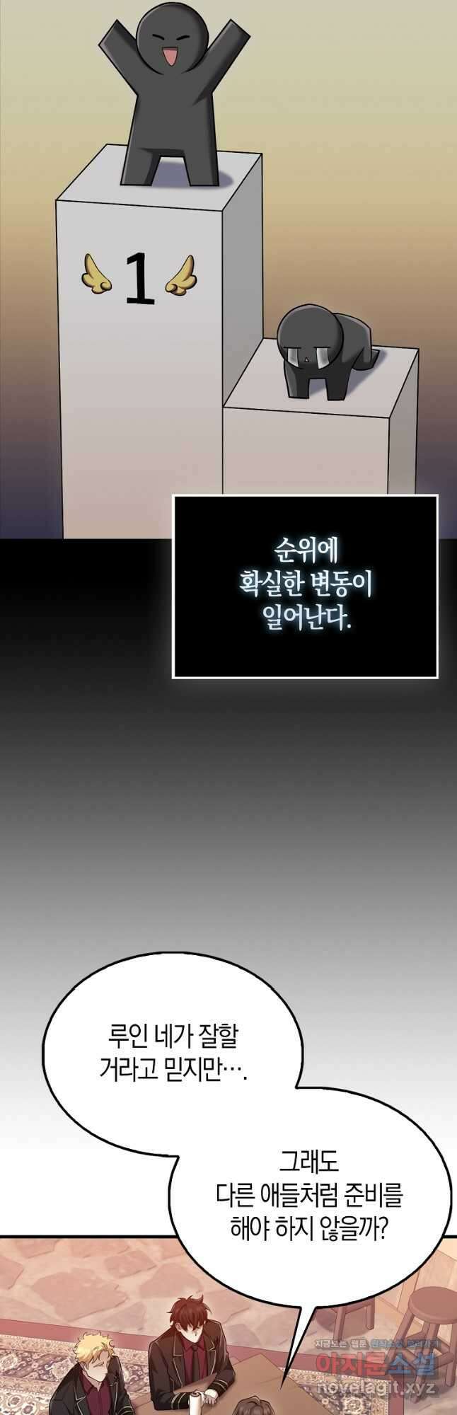 올 힘 마법사 24화 42