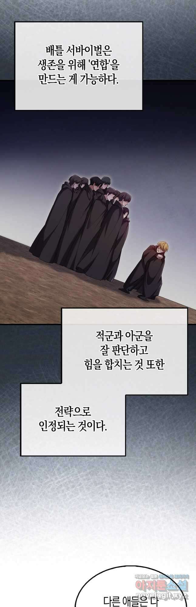 올 힘 마법사 24화 44