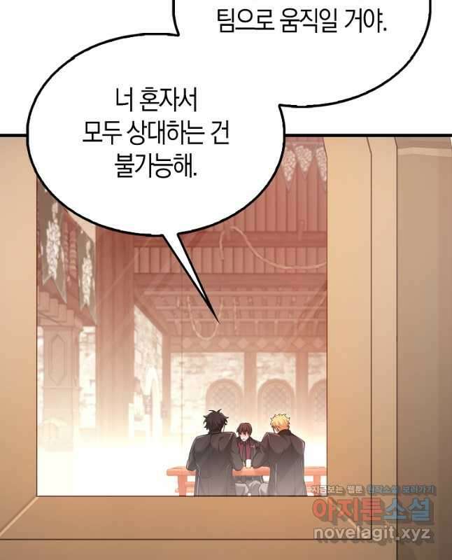 올 힘 마법사 24화 45