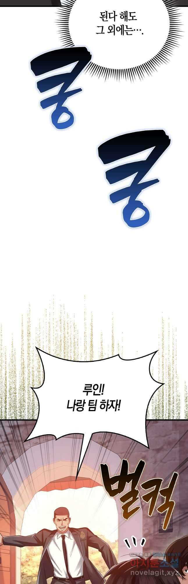올 힘 마법사 24화 48