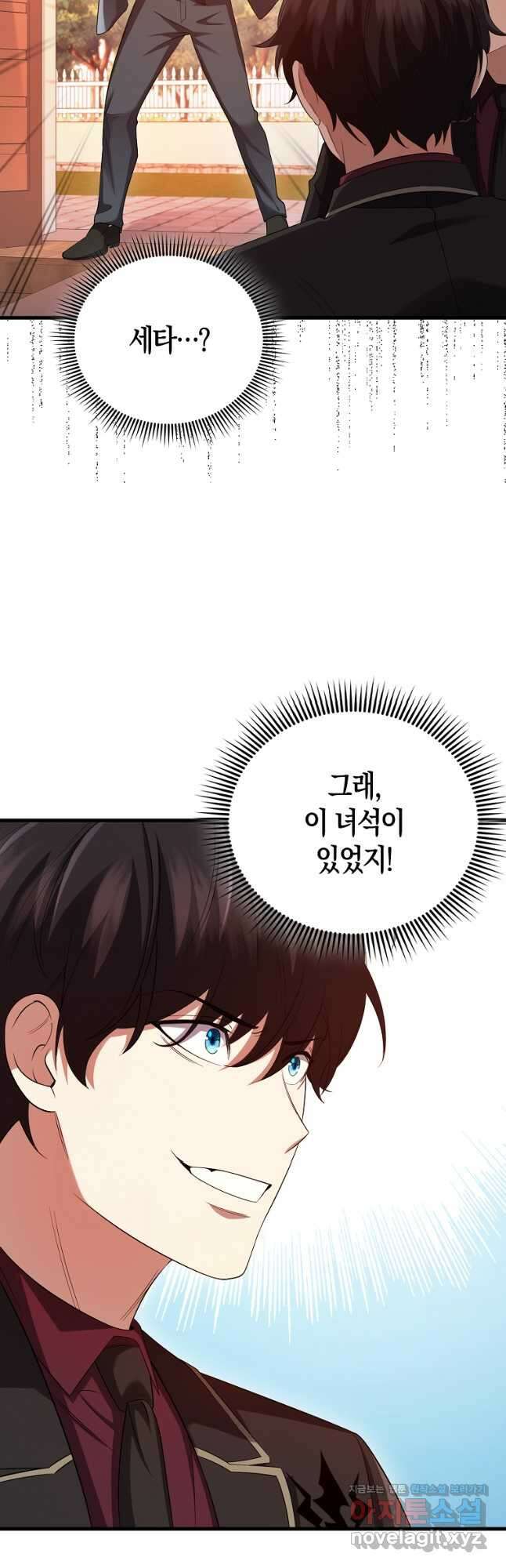 올 힘 마법사 24화 49