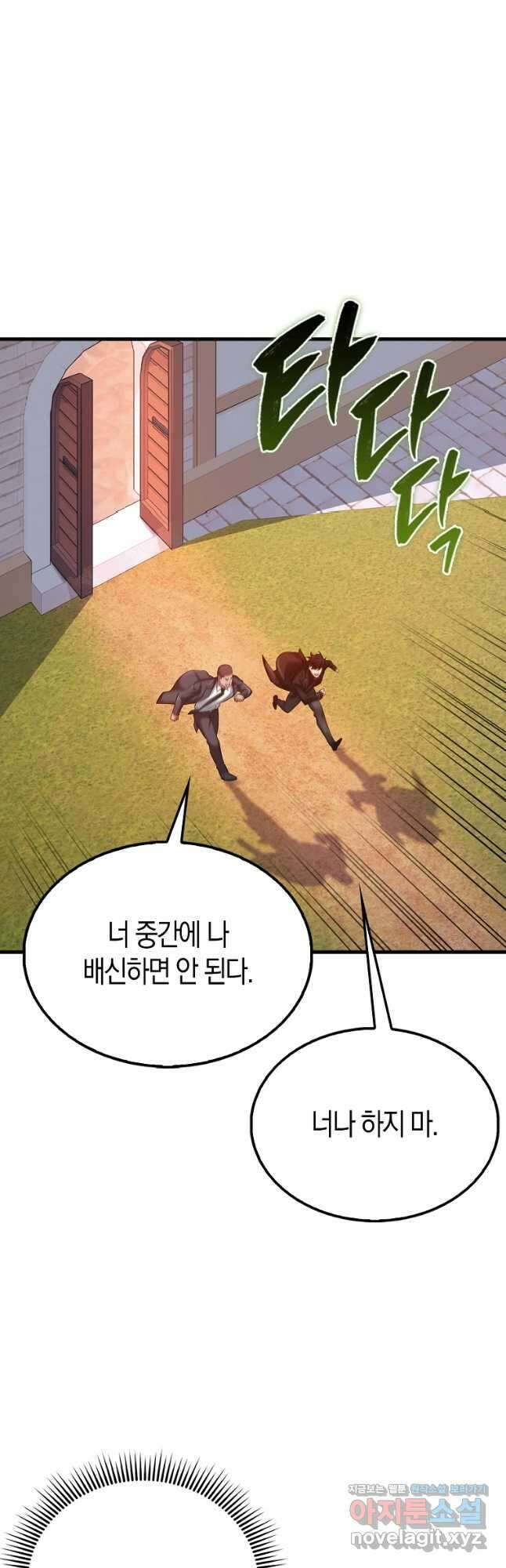 올 힘 마법사 24화 50