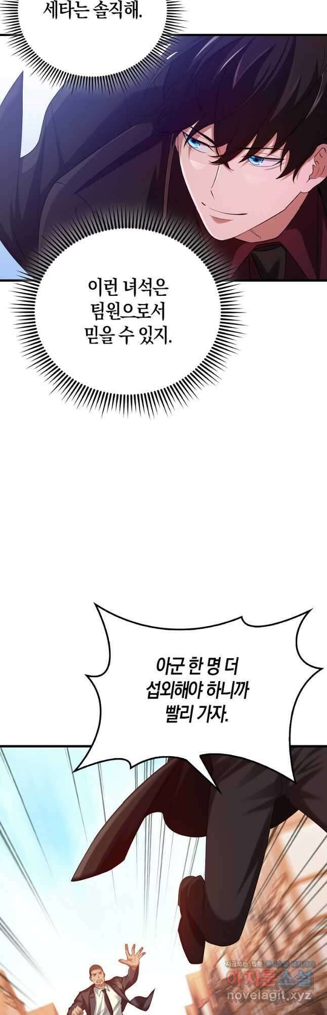 올 힘 마법사 24화 51