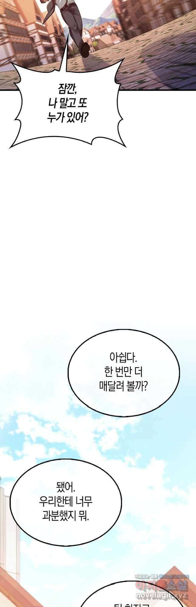 올 힘 마법사 24화 52