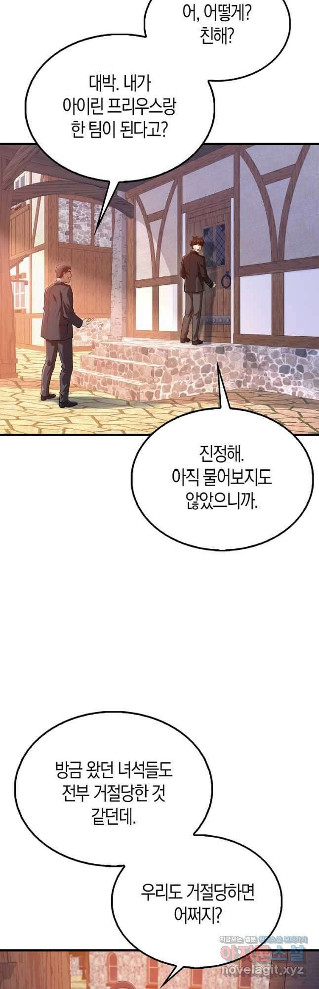 올 힘 마법사 24화 56