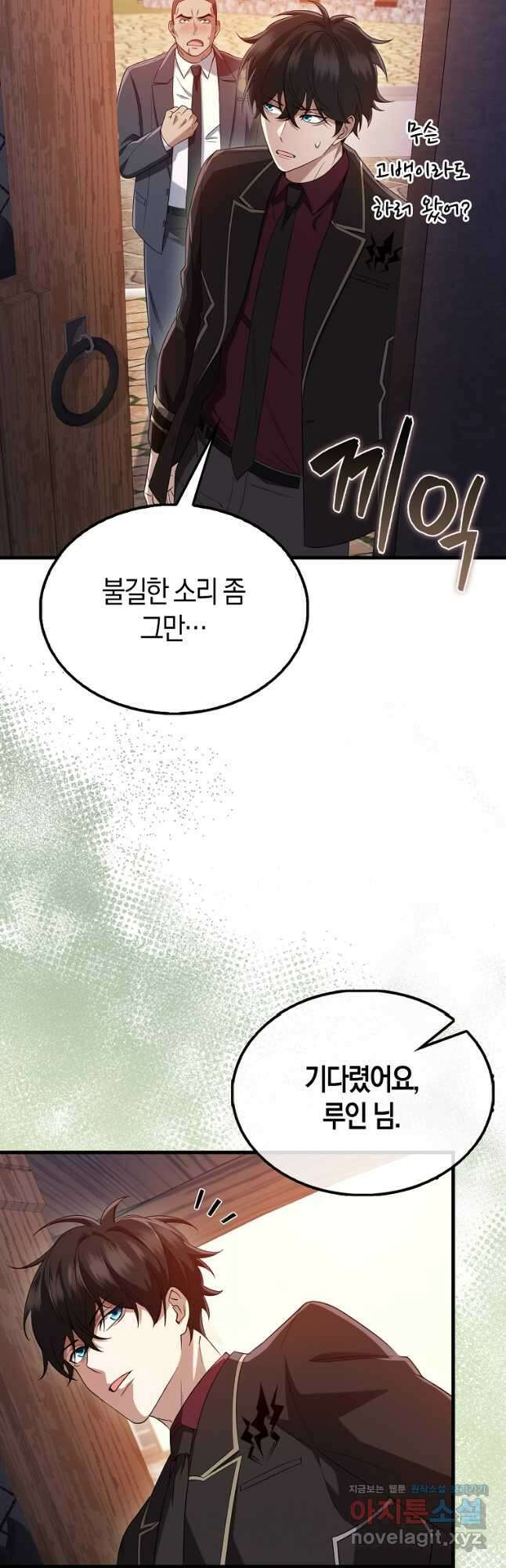 올 힘 마법사 24화 57