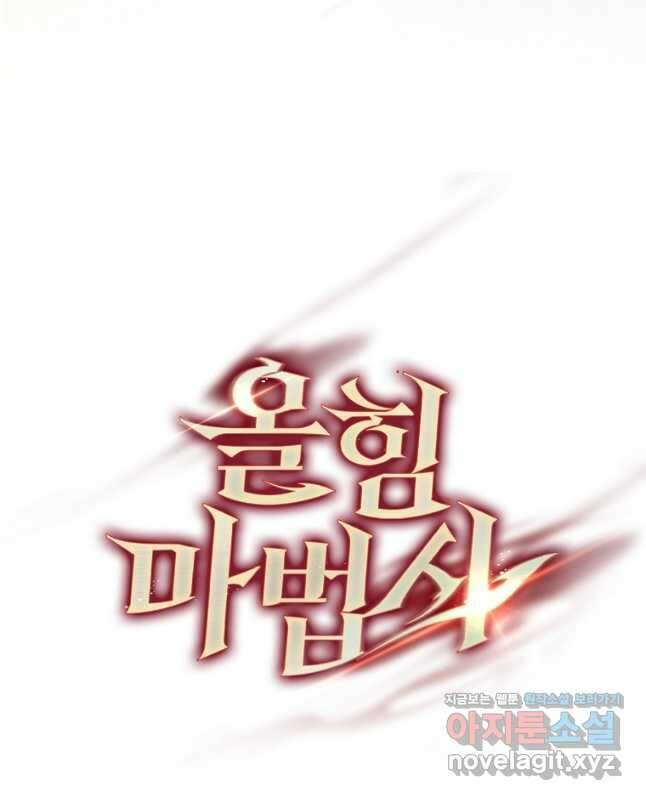 올 힘 마법사 24화 60