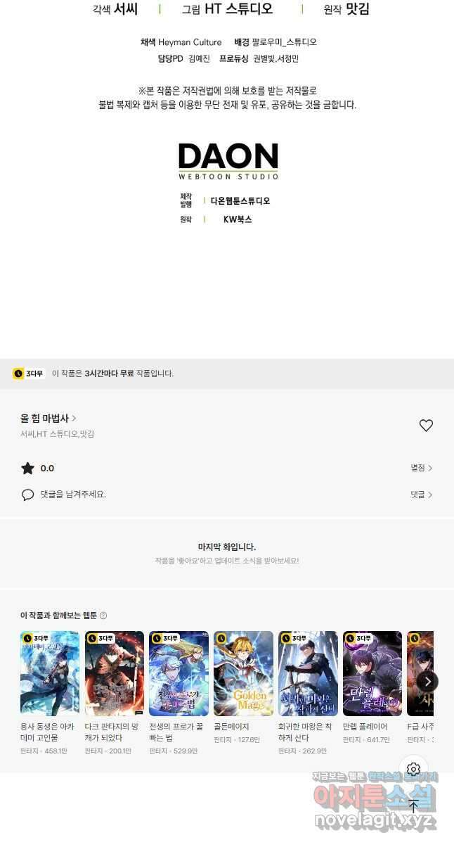 올 힘 마법사 24화 61