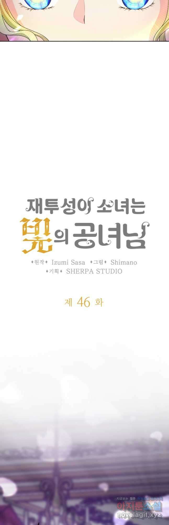 재투성이 소녀는 빛의 공녀님 046 2