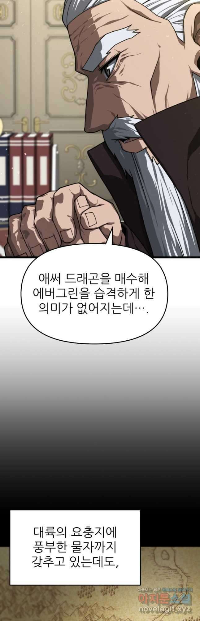 빌어먹을 마검들 40화 3