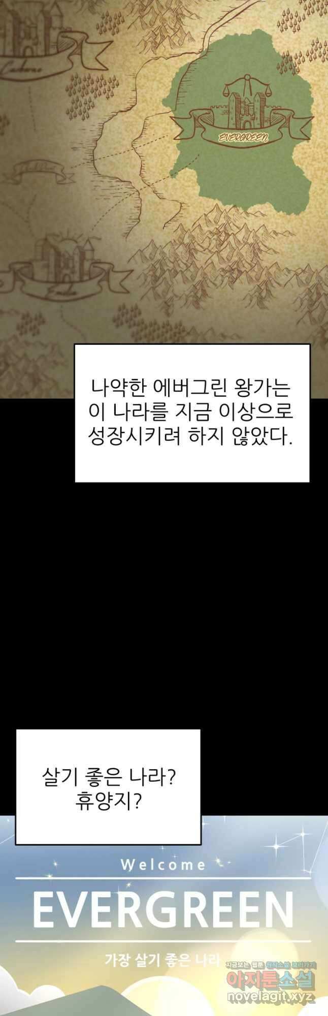 빌어먹을 마검들 40화 4