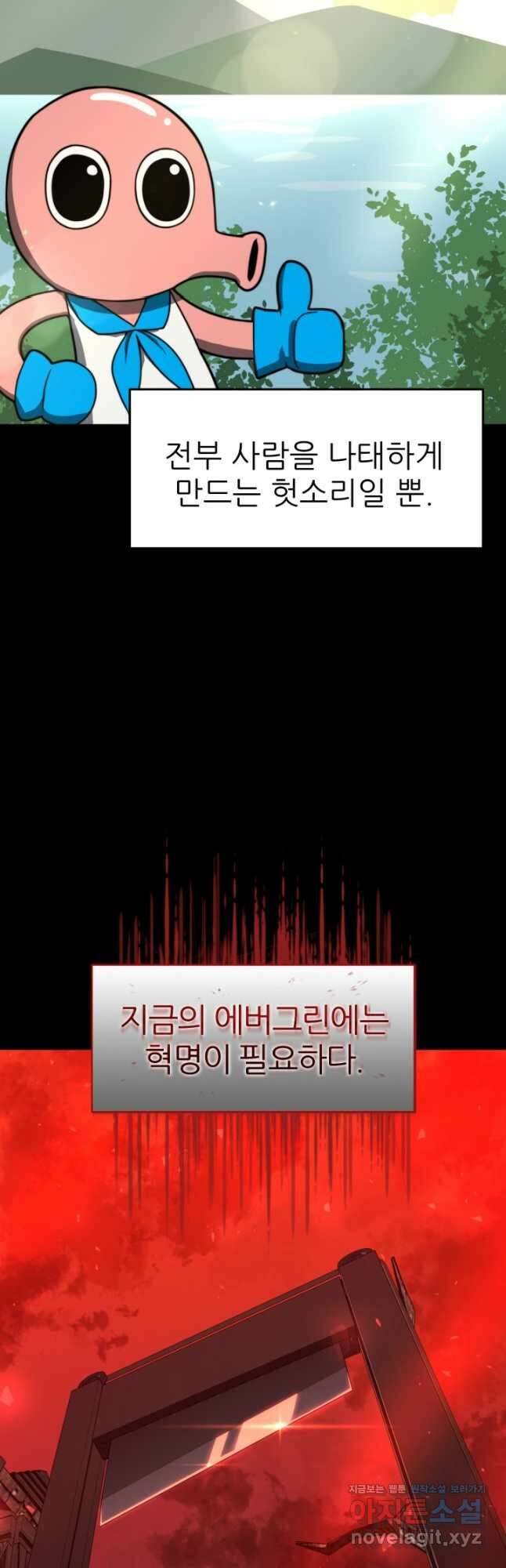 빌어먹을 마검들 40화 5