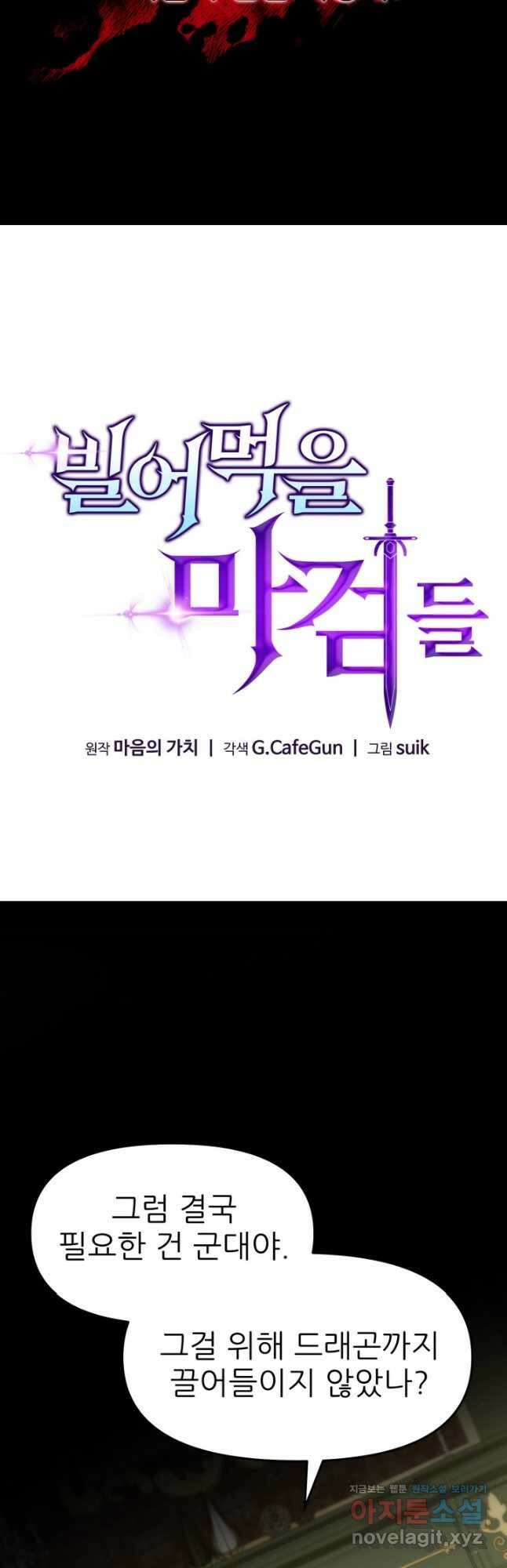 빌어먹을 마검들 40화 7