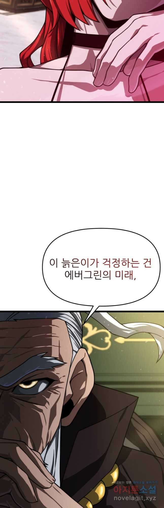빌어먹을 마검들 40화 9