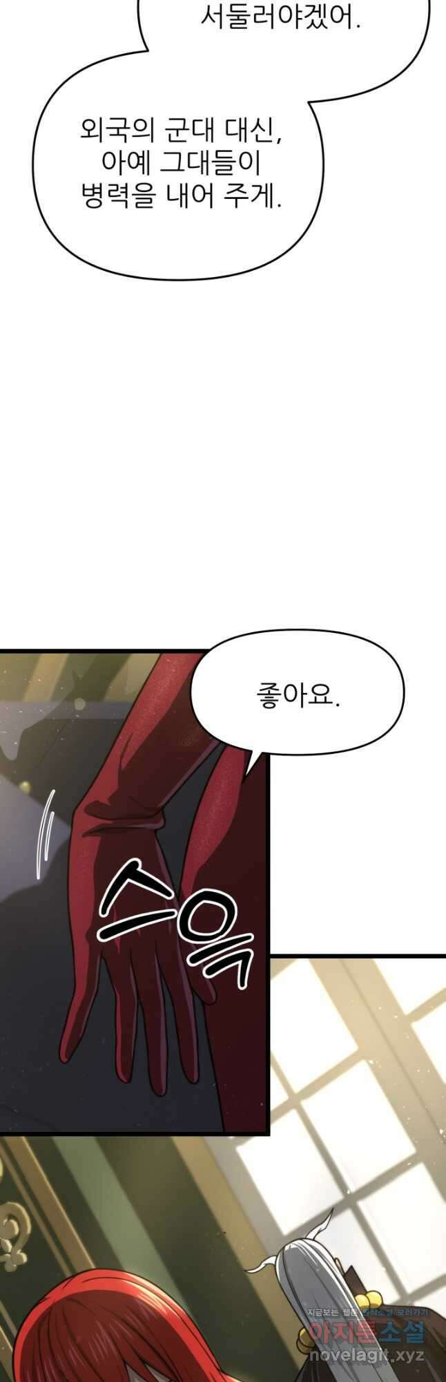 빌어먹을 마검들 40화 14
