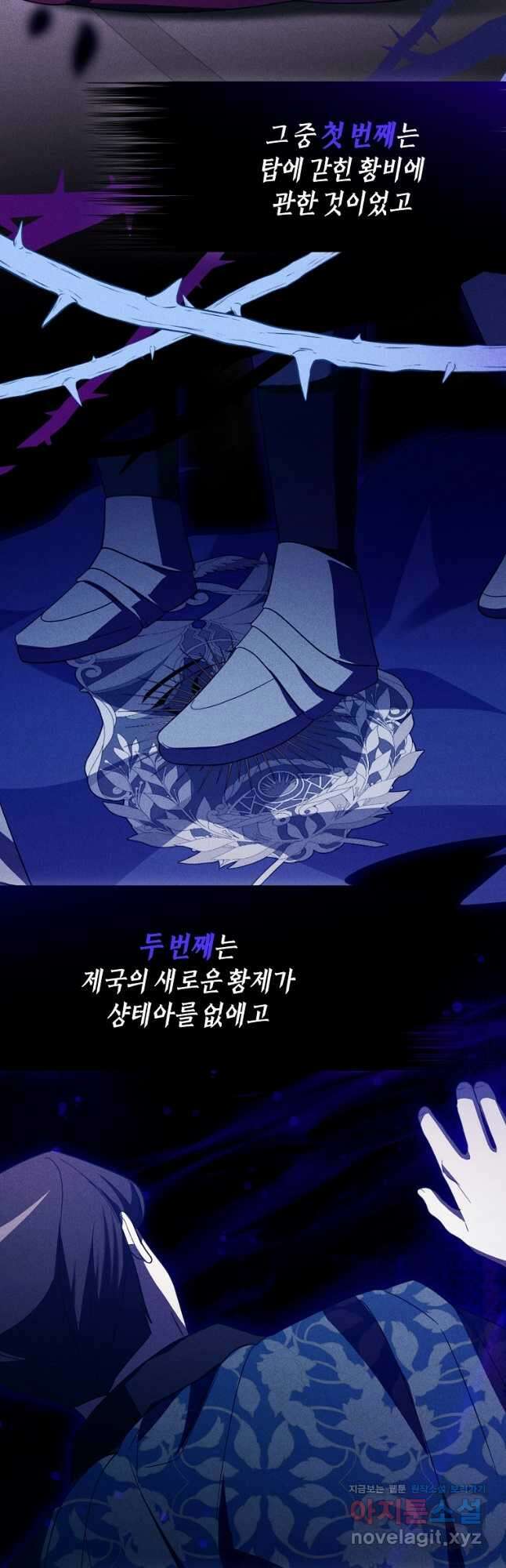 악녀는 화려하게 데뷔한다 81화 2