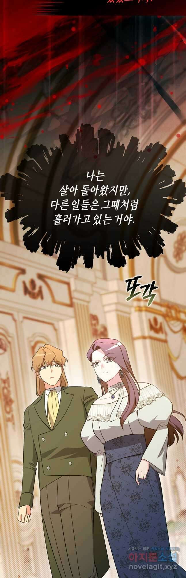 악녀는 화려하게 데뷔한다 81화 4