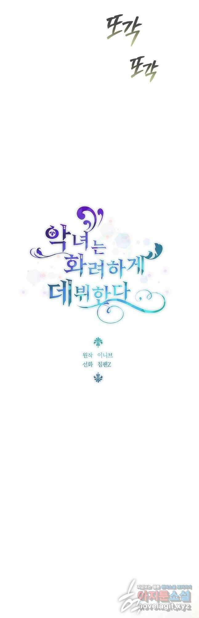 악녀는 화려하게 데뷔한다 81화 7