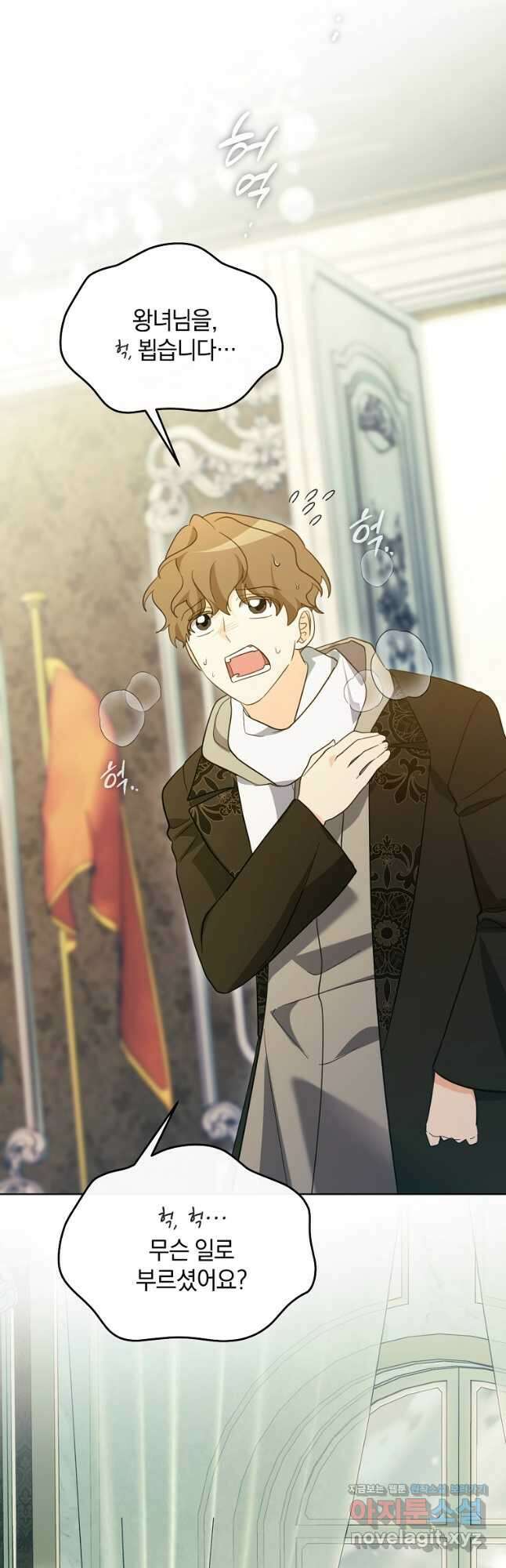 악녀는 화려하게 데뷔한다 81화 8