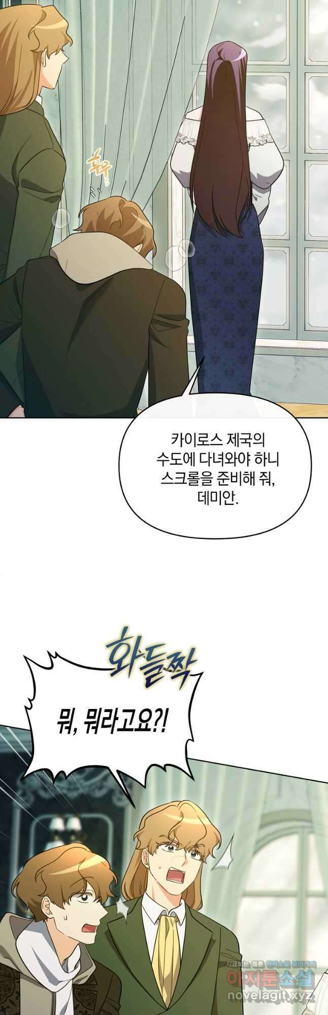 악녀는 화려하게 데뷔한다 81화 9