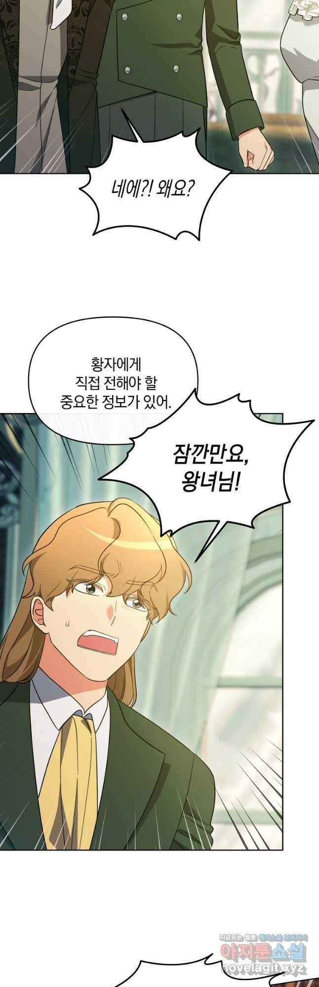 악녀는 화려하게 데뷔한다 81화 10