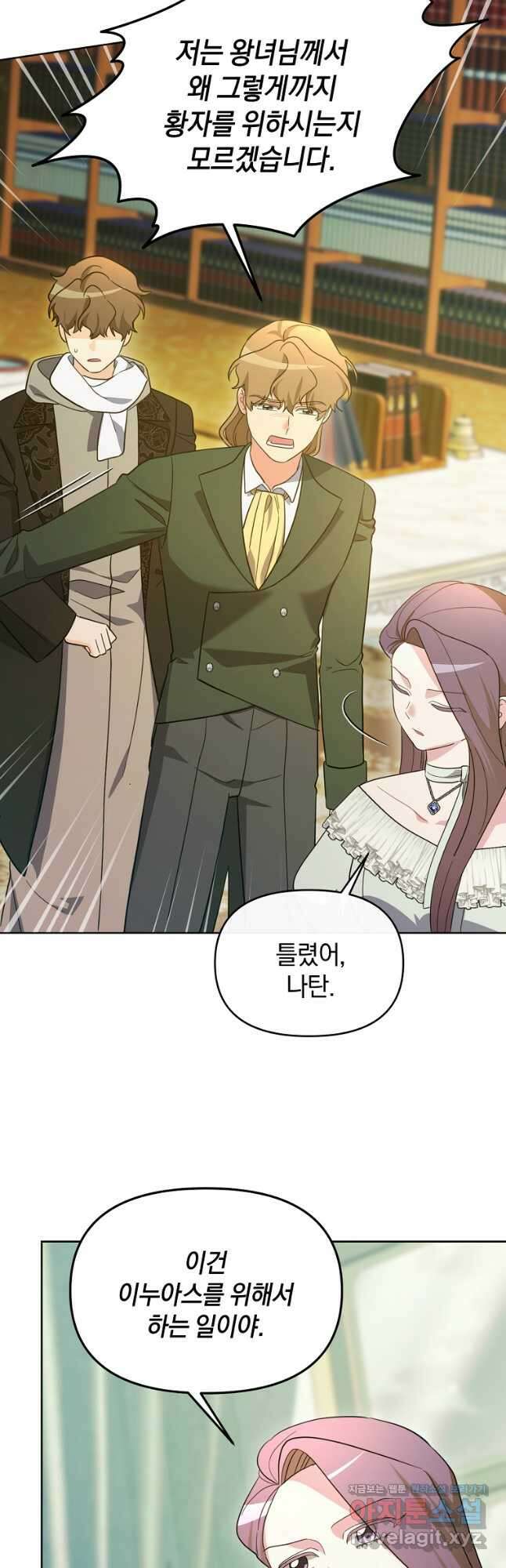 악녀는 화려하게 데뷔한다 81화 11
