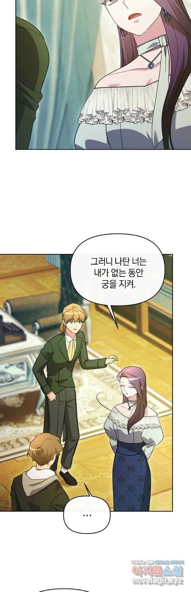 악녀는 화려하게 데뷔한다 81화 12