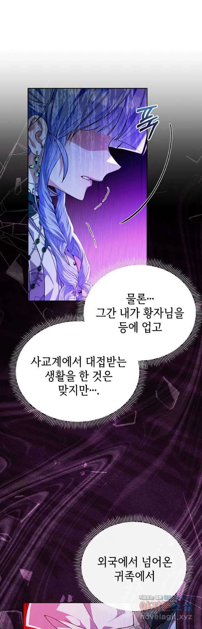 마녀의 딸이 남주의 저주를 풀면 51화 2