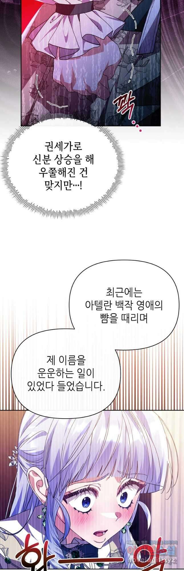 마녀의 딸이 남주의 저주를 풀면 51화 3