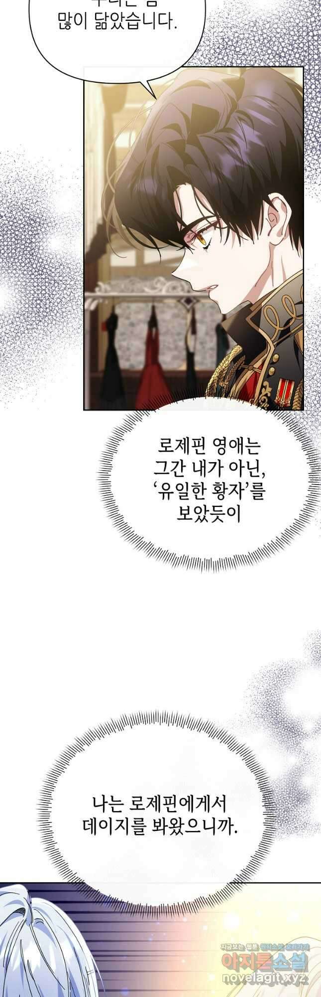 마녀의 딸이 남주의 저주를 풀면 51화 5