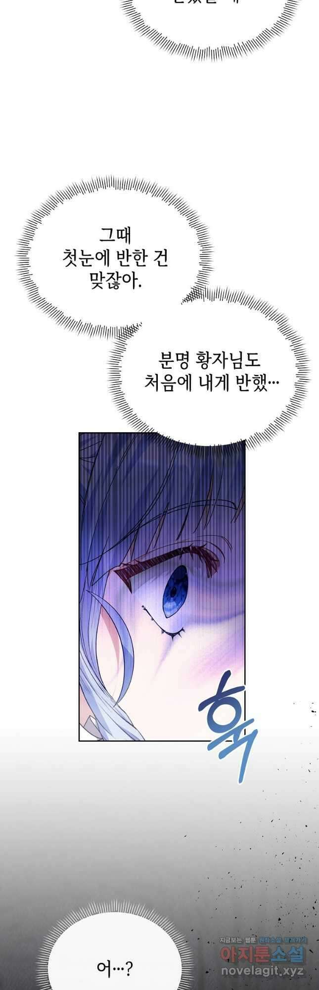 마녀의 딸이 남주의 저주를 풀면 51화 7