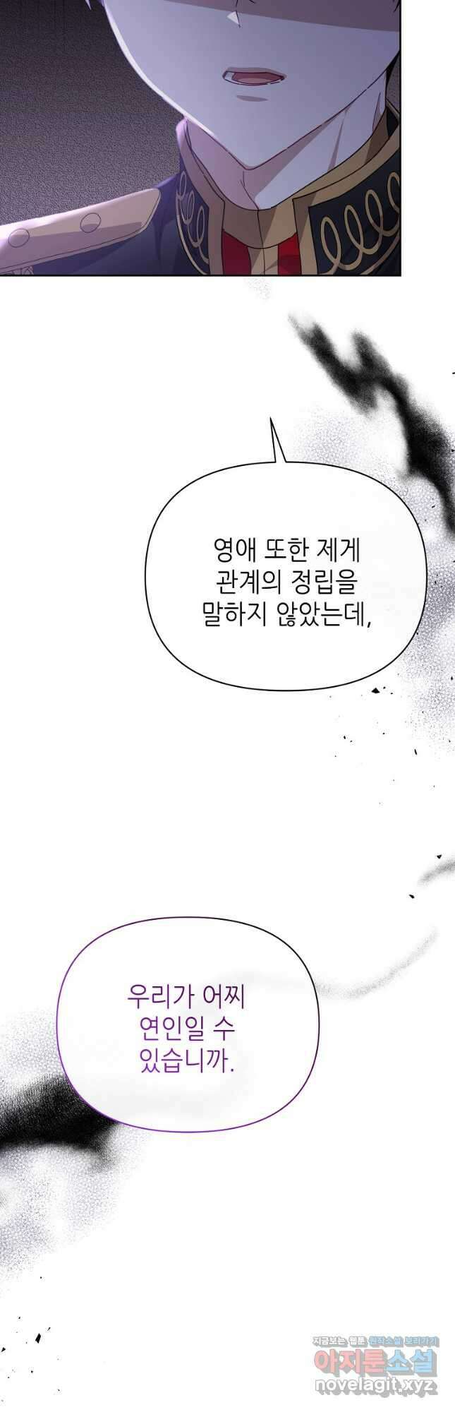 마녀의 딸이 남주의 저주를 풀면 51화 10
