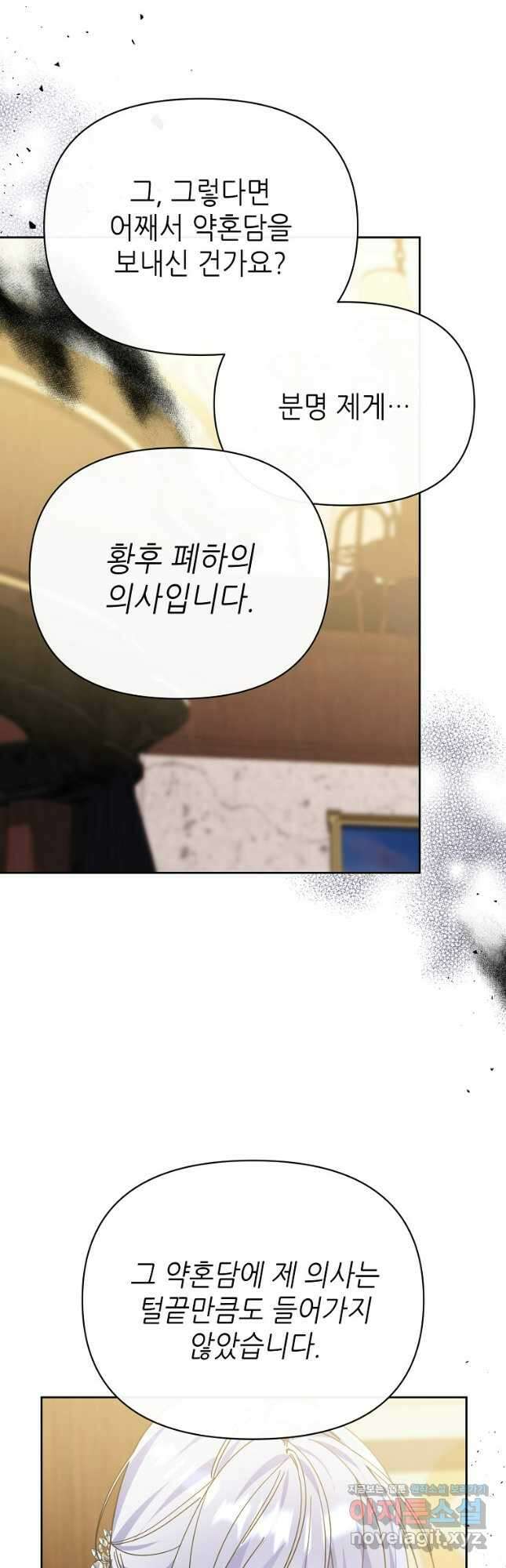 마녀의 딸이 남주의 저주를 풀면 51화 11