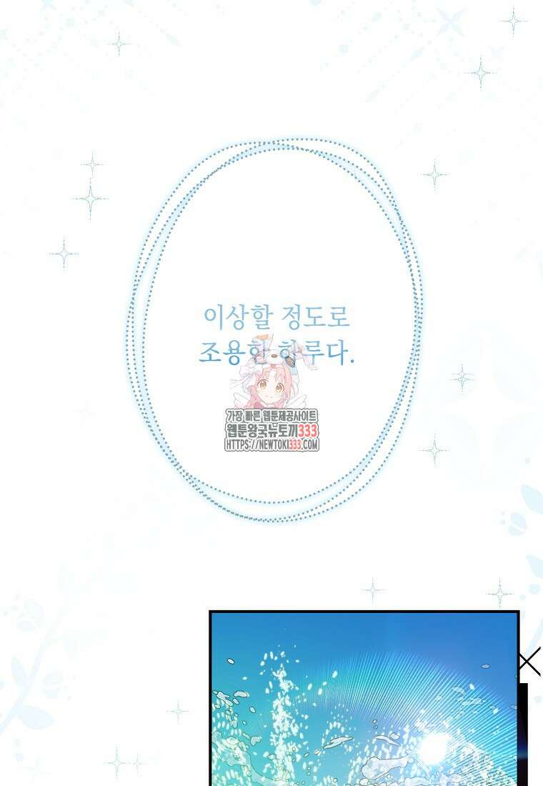 방구석 아싸인 내가 폭군에게 청혼 받아버렸다 45화 1