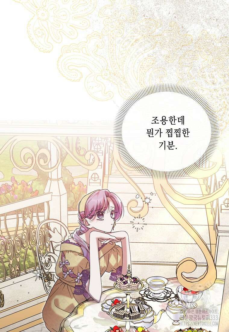 방구석 아싸인 내가 폭군에게 청혼 받아버렸다 45화 4