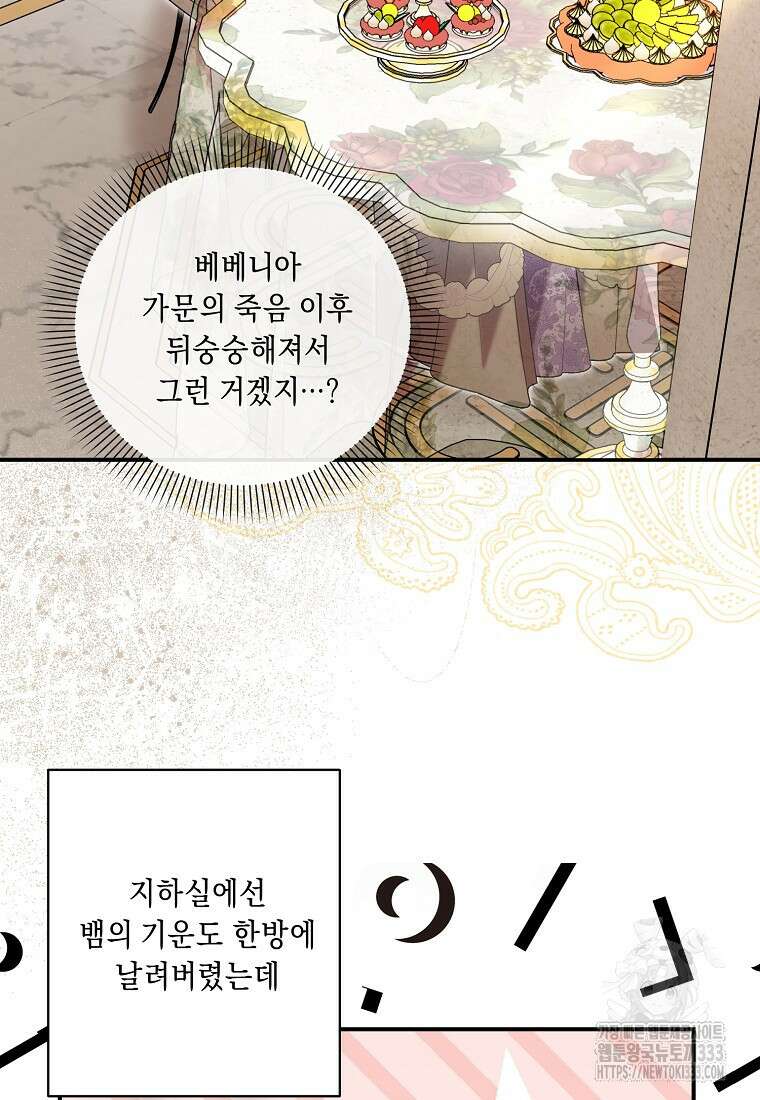 방구석 아싸인 내가 폭군에게 청혼 받아버렸다 45화 5