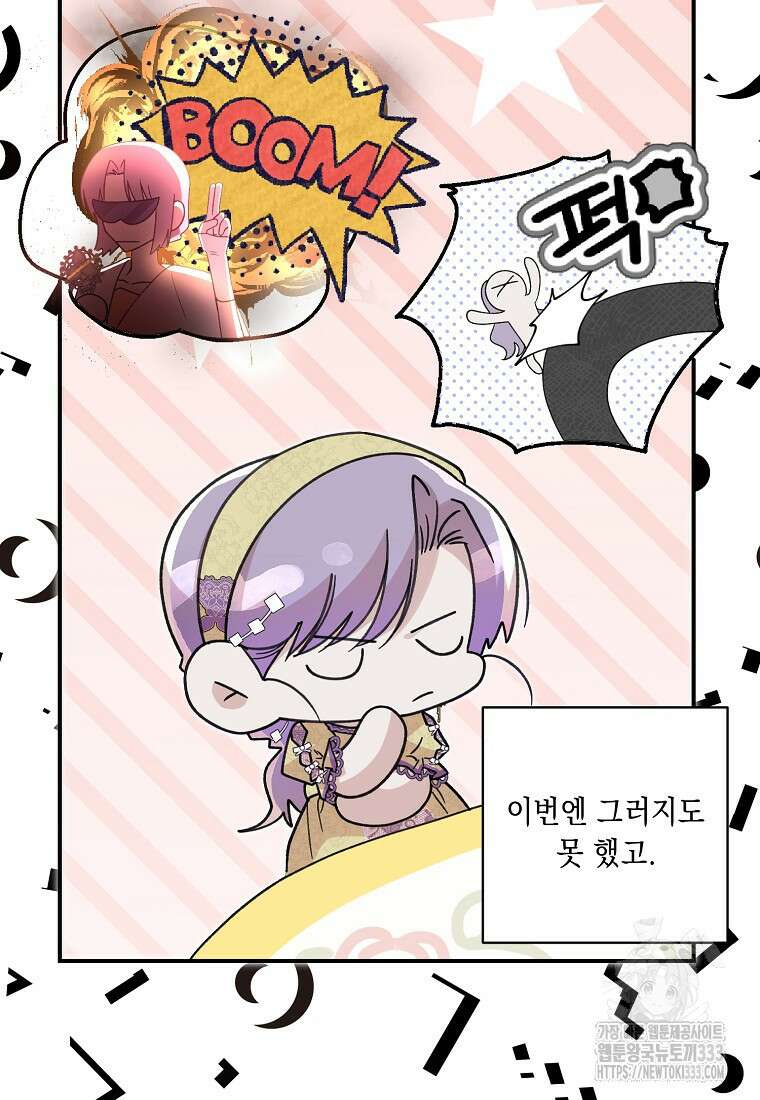 방구석 아싸인 내가 폭군에게 청혼 받아버렸다 45화 6
