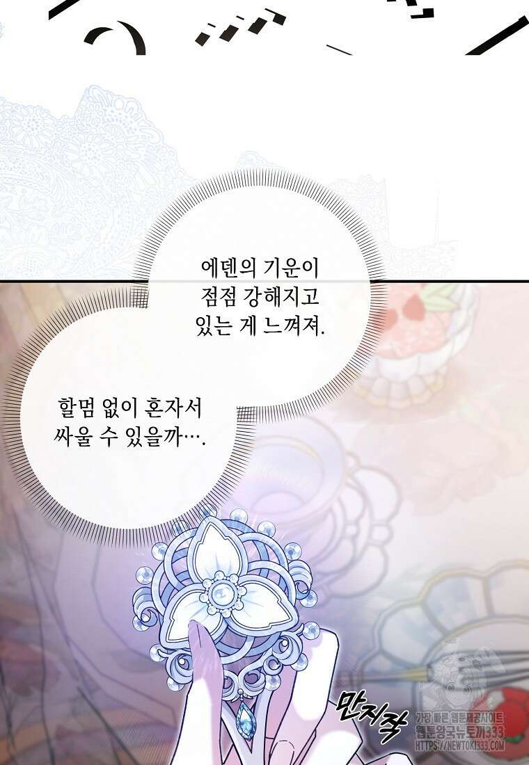 방구석 아싸인 내가 폭군에게 청혼 받아버렸다 45화 7
