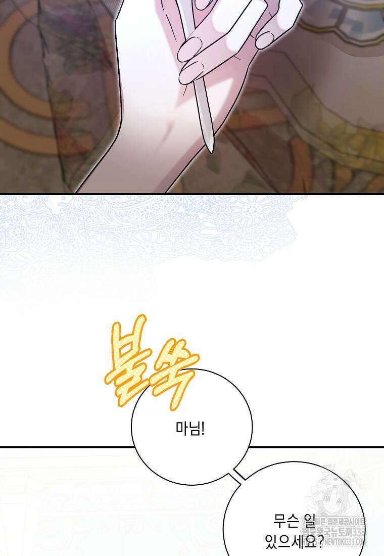 방구석 아싸인 내가 폭군에게 청혼 받아버렸다 45화 8