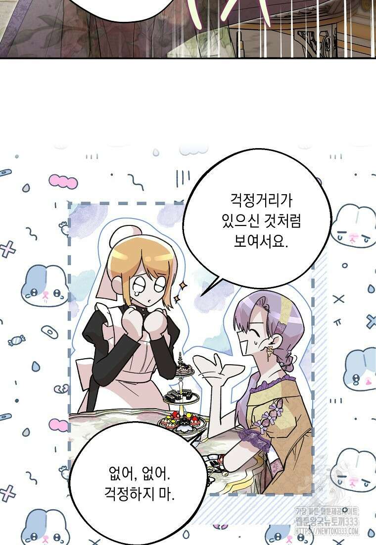 방구석 아싸인 내가 폭군에게 청혼 받아버렸다 45화 10